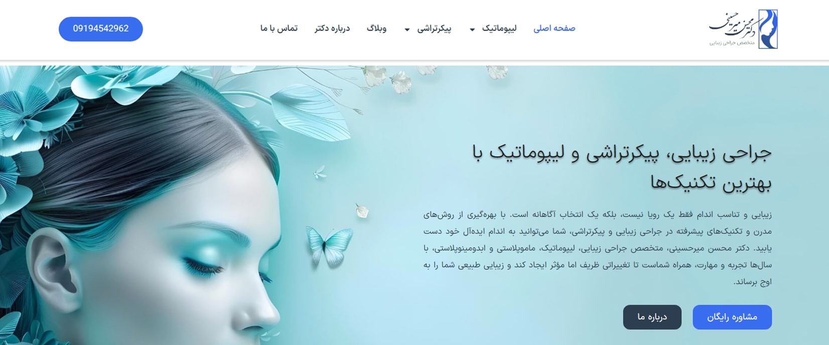 دکتر محسن میرحسینی معرفی بهترین دکترهای آبدومینوپلاستی در تهران