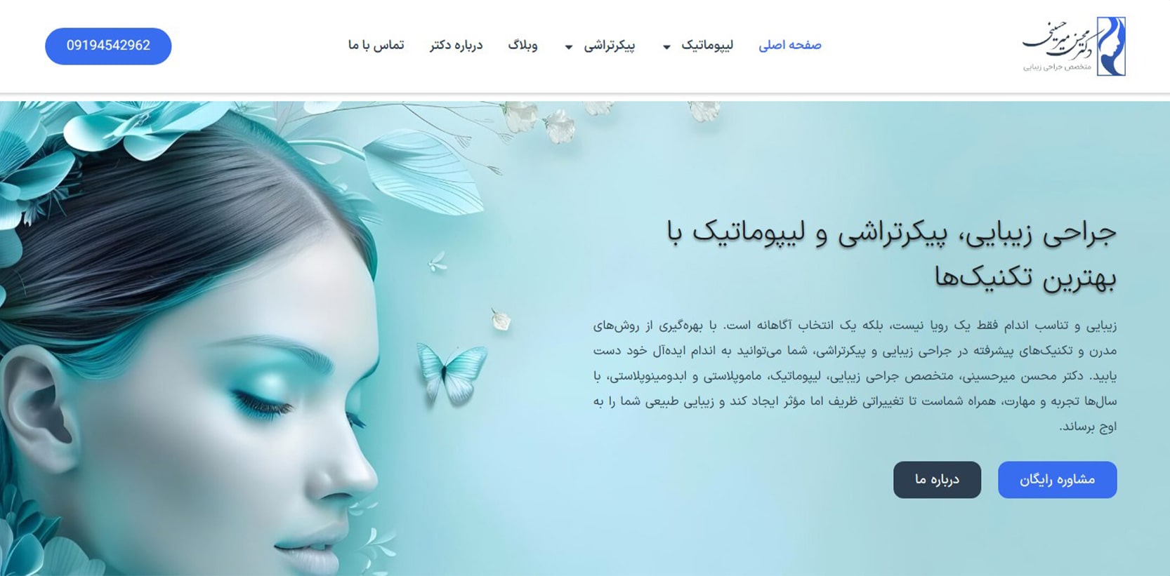 دکتر محسن میرحسینی بهترین دکترهای تیپ پلاستی در تهران