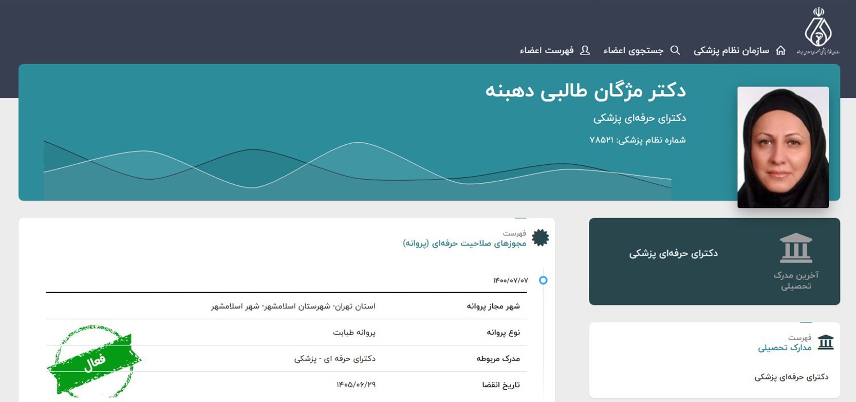 دکتر مژگان طالبی دهبنه معرفی بهترین دکترهای کاشت ابرو در اسلامشهر تهران