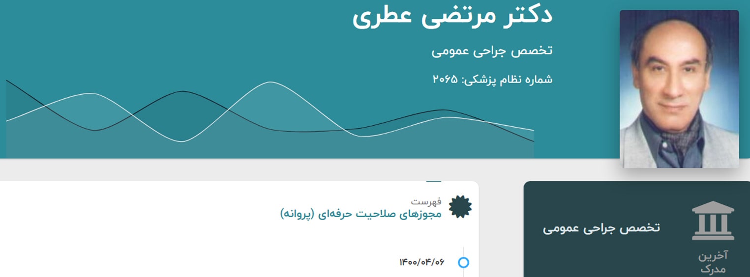 دکتر مرتضی عطری