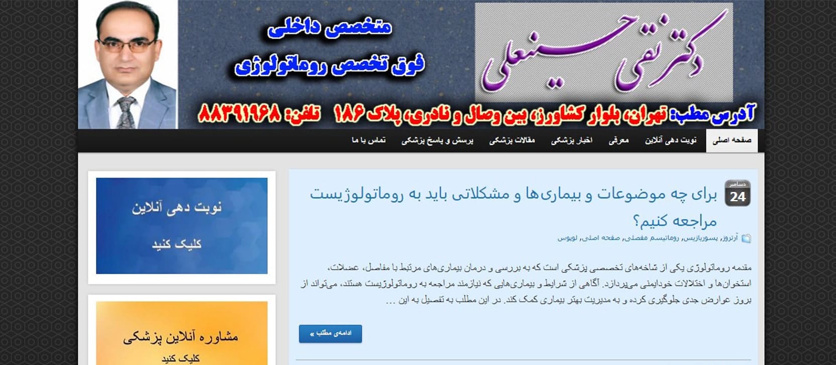 دکتر نقی حسینعلی معرفی بهترین دکترهای متخصص روماتولوژِی در تهران