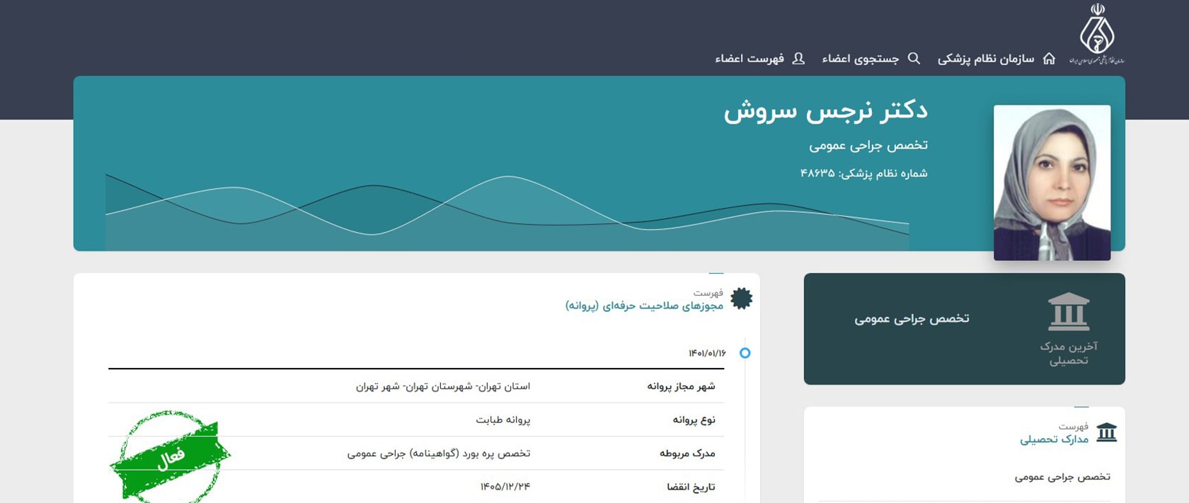 دکتر نرجس سروش معرفی بهترین دکترهای متخصص لیپوساکشن ران در تهران