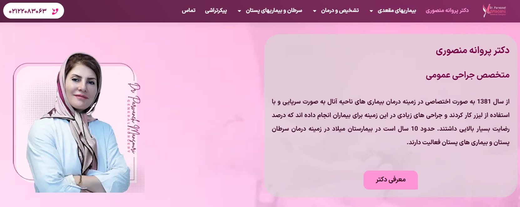 دکتر پروانه منصوری معرفی بهترین دکترهای شقاق در تهران