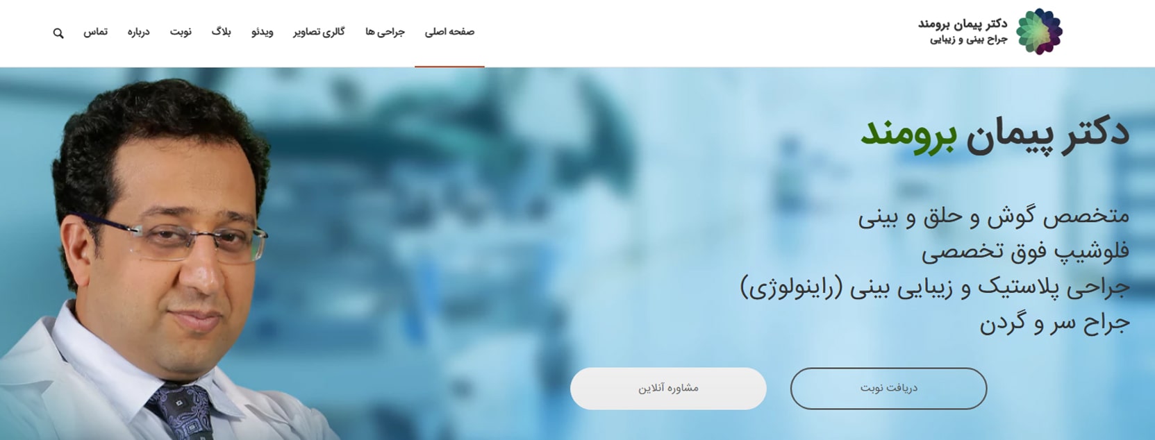 Dr. Peyman Boroumand, the best reconstructive surgeon in Tehran