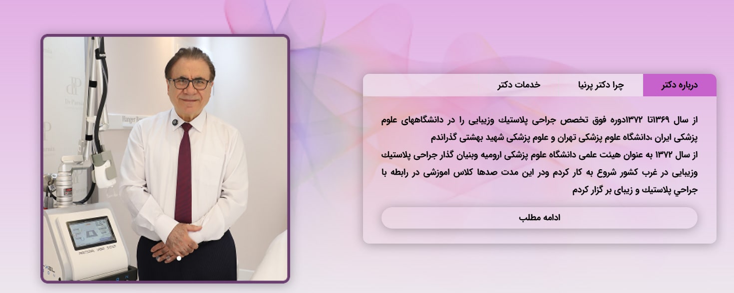 دکتر رفیع پرنیا