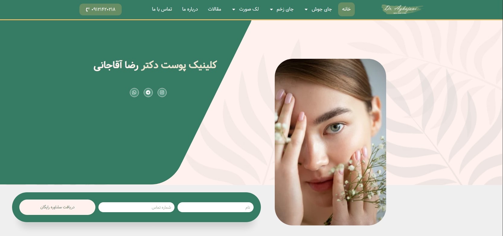 دکتر رضا آقاجانی معرفی بهترین دکترهای کاشت ابرو در تهران