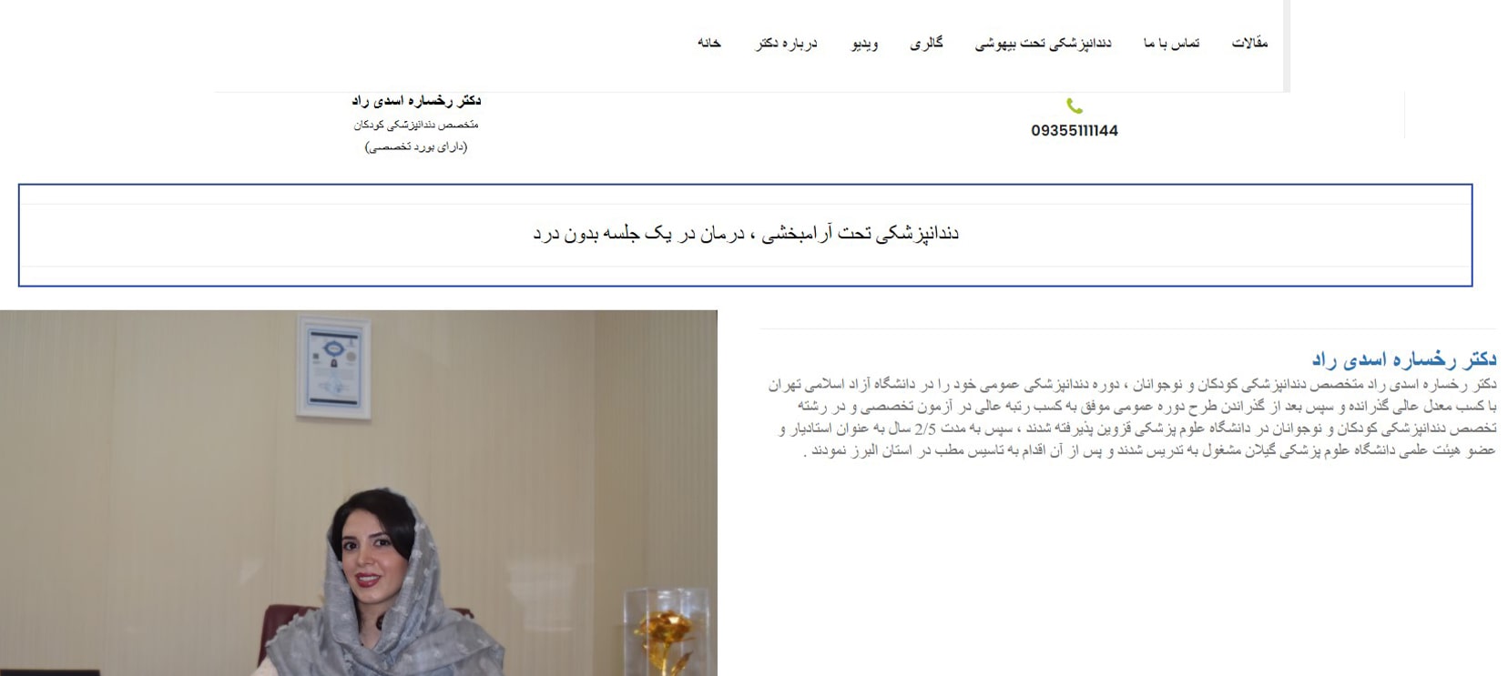 دکتر رخساره اسدی راد معرفی بهترین دکترهای دندانپزشک کودکان چهارراه طالقانی در تهران