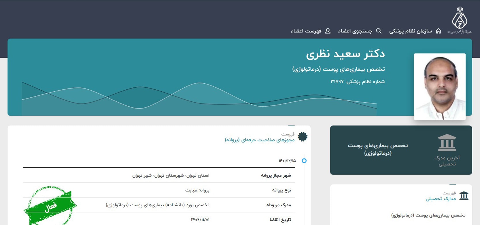 دکتر سعید نظری معرفی بهترین دکترهای کاشت ابرو در اسلامشهر تهران
