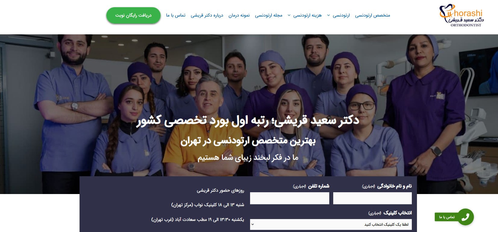دکتر سعید قریشی بهترین دکترهای ارتودنسی در جنوب تهران