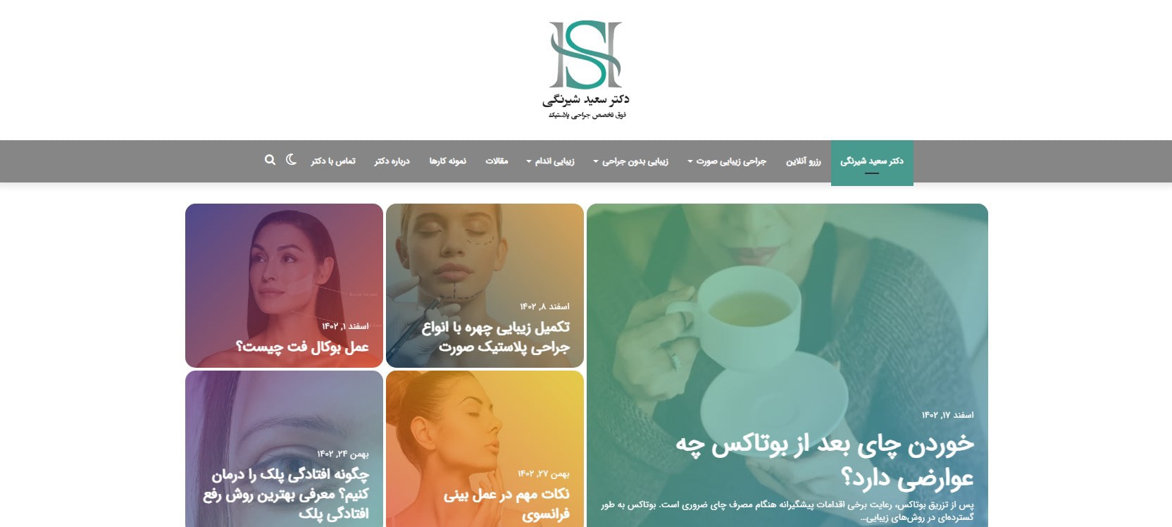 دکتر سعید شیرنگی معرفی بهترین جراحان لیفت گردن در تهران