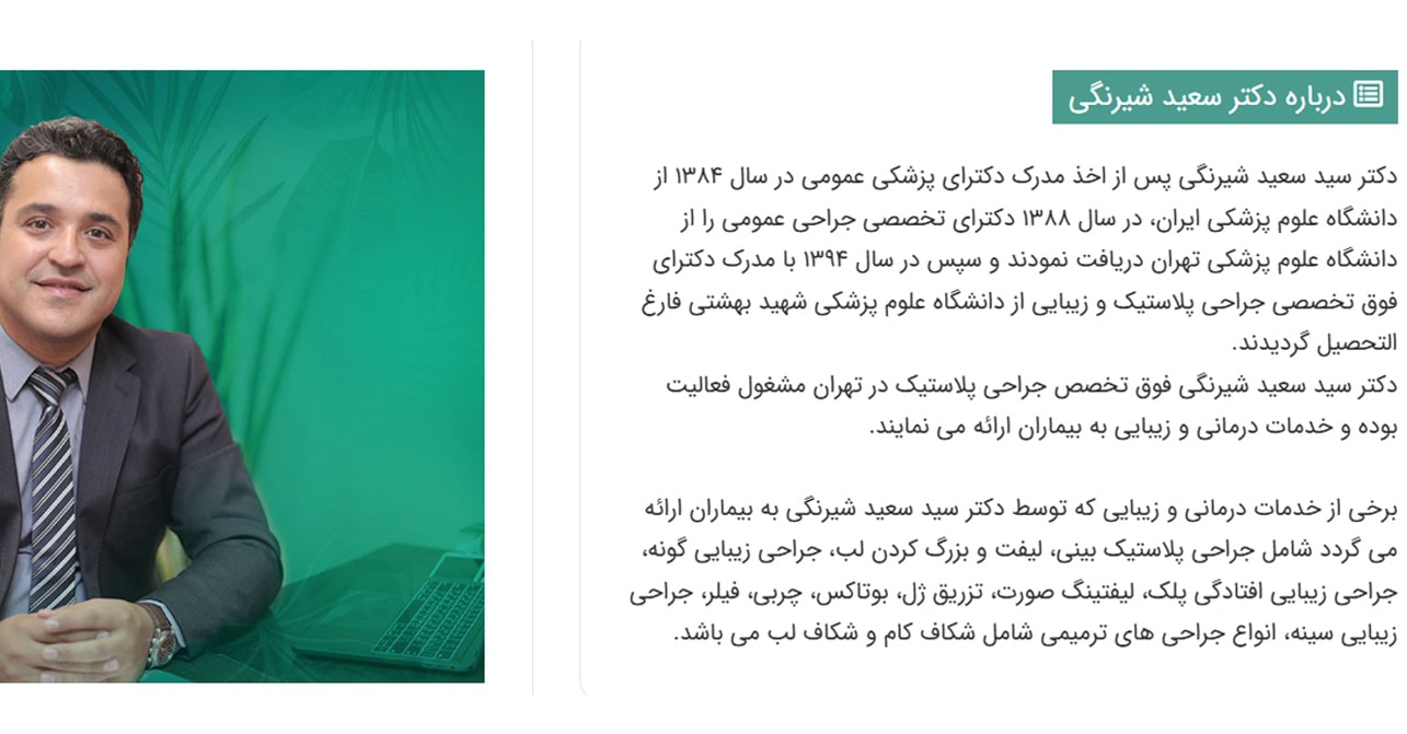 دکتر سعید شیرنگی