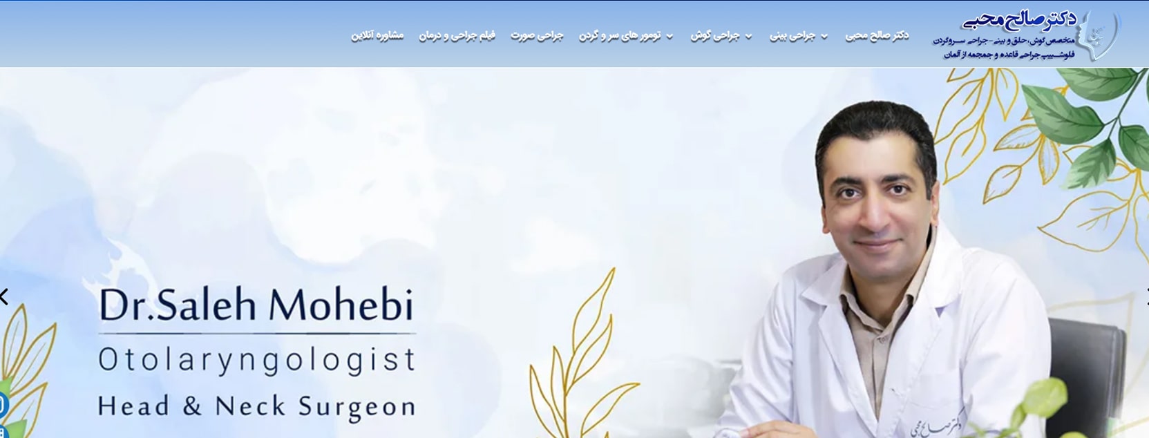 دکتر صالح محبی معرفی بهترین متخصص های جراح پولیپ بینی در تهران