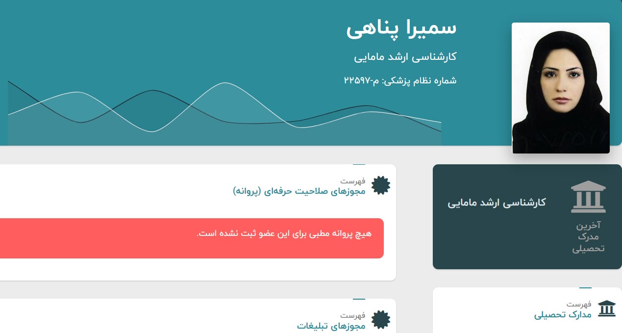 دکتر سمیرا پناهی