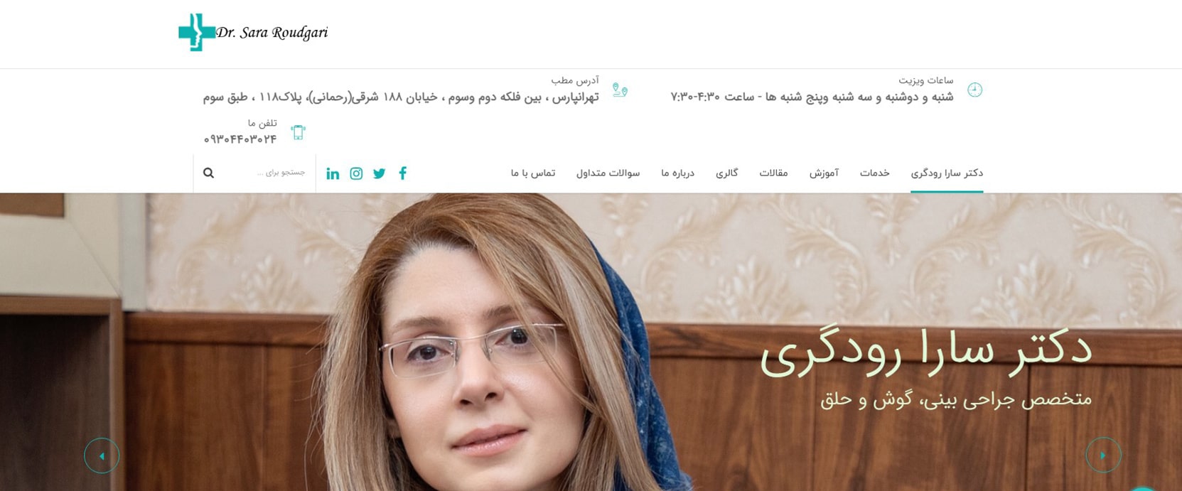 دکتر سارا رودگری معرفی بهترین دکترهای گوش، حلق و بینی در شریعتی تهران