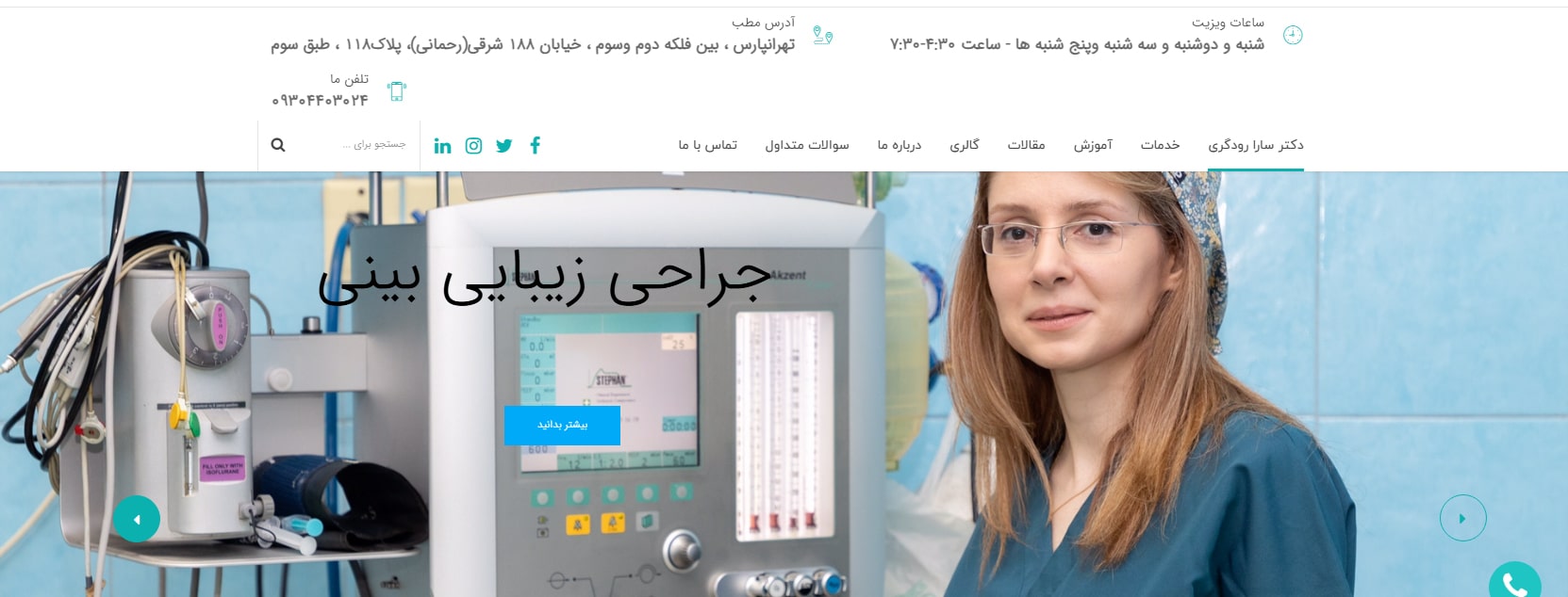 دکتر سارا رودگری معرفی بهترین متخصص های جراح پولیپ بینی در تهران