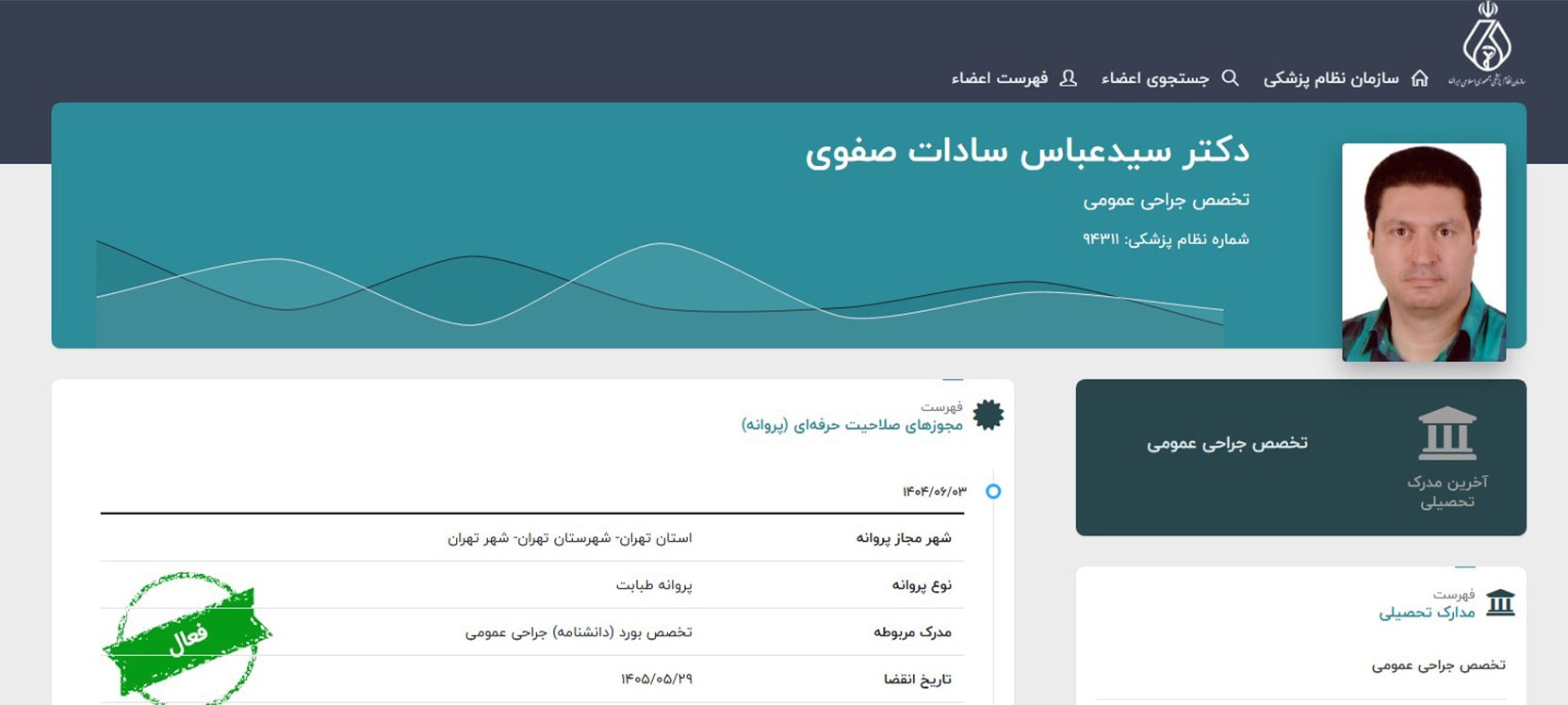 دکتر سید عباس سادات صفوی معرفی بهترین جراحان تیروئید در تهران