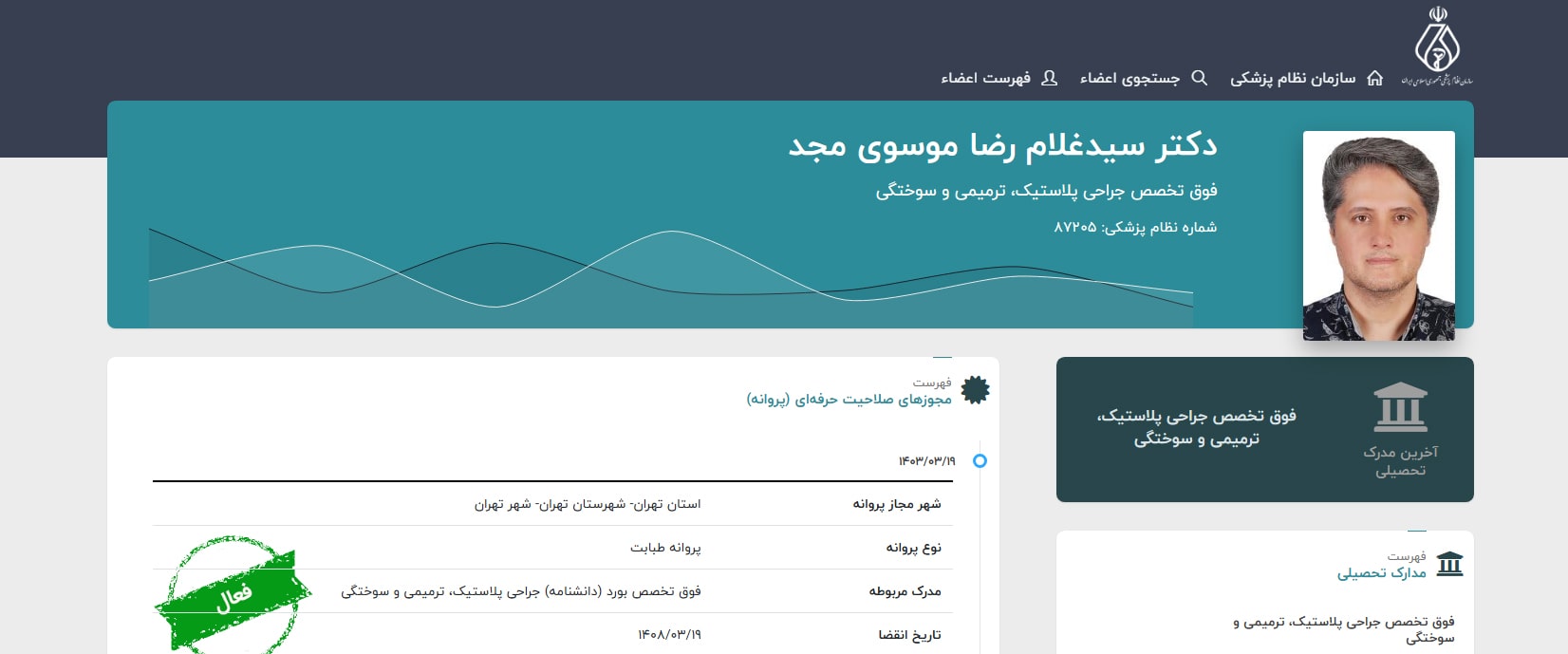 دکتر سید غلامرضا موسوی مجد معرفی بهترین متخصص های لیفت صورت در تهران