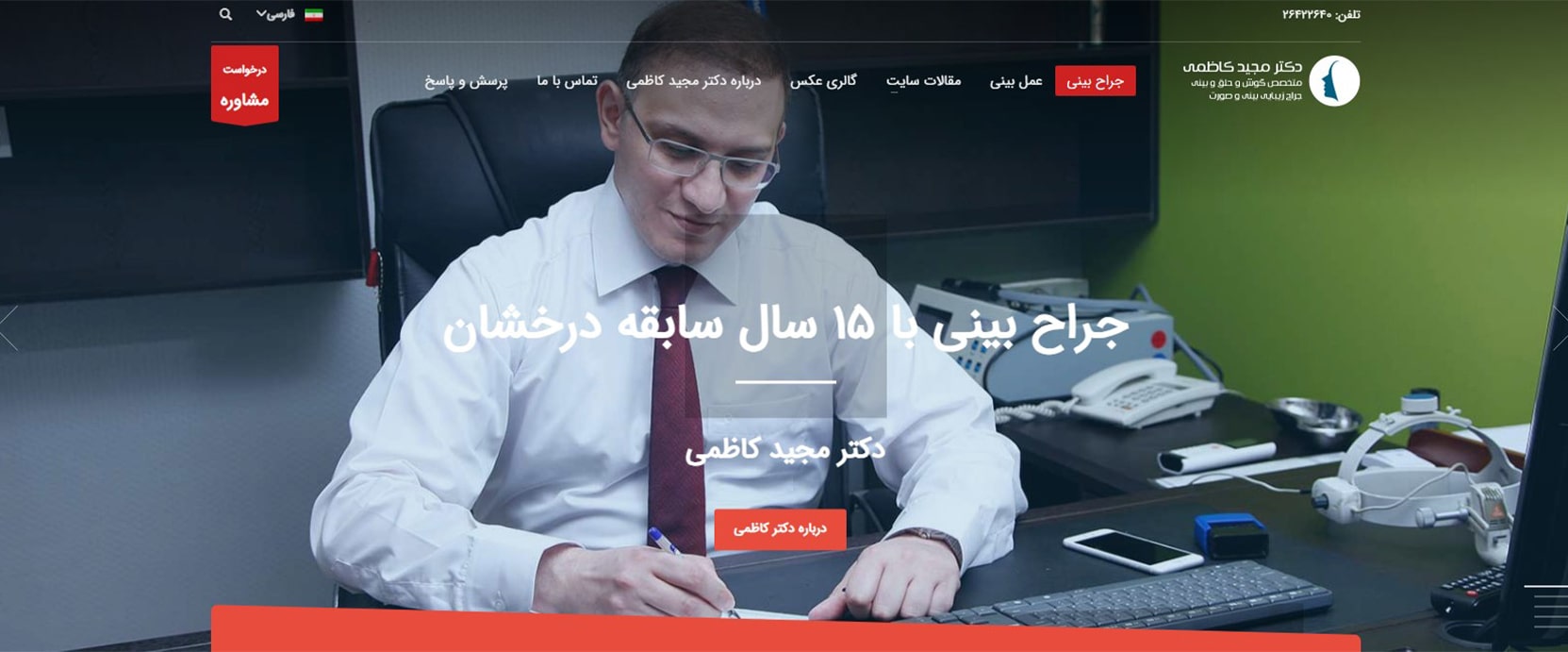 دکتر سید مجید کاظمی معرفی بهترین دکترهای گوش، حلق و بینی در شریعتی تهران