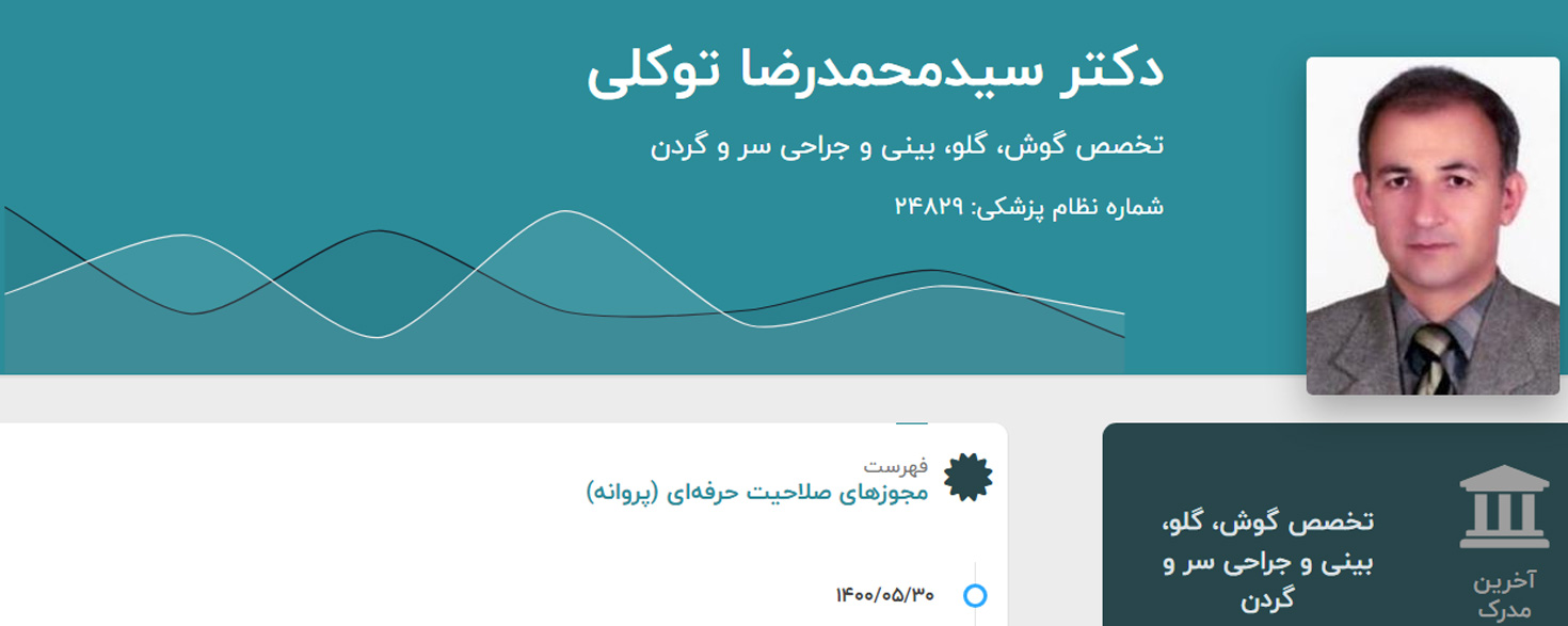 دکتر سیدمحمدرضا توکلی