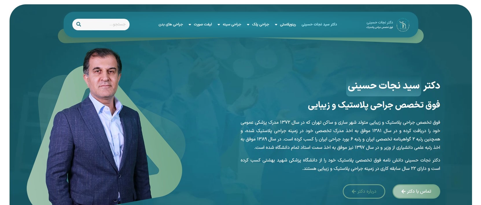 دکتر سید نجات حسینی معرفی بهترین دکترهای ساکشن غبغب در تهران