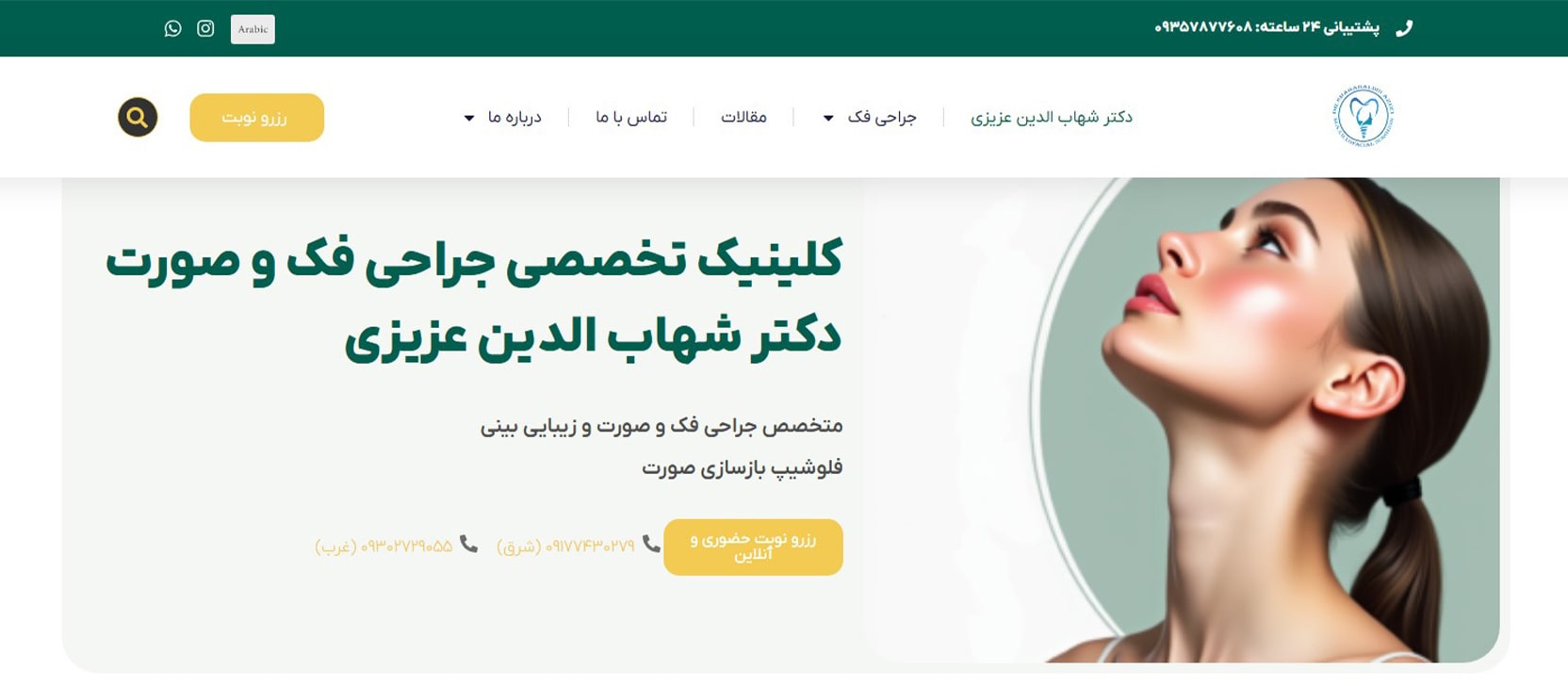 دکتر شهاب‌الدین عزیزی معرفی بهترین جراحان فک و صورت در غرب تهران