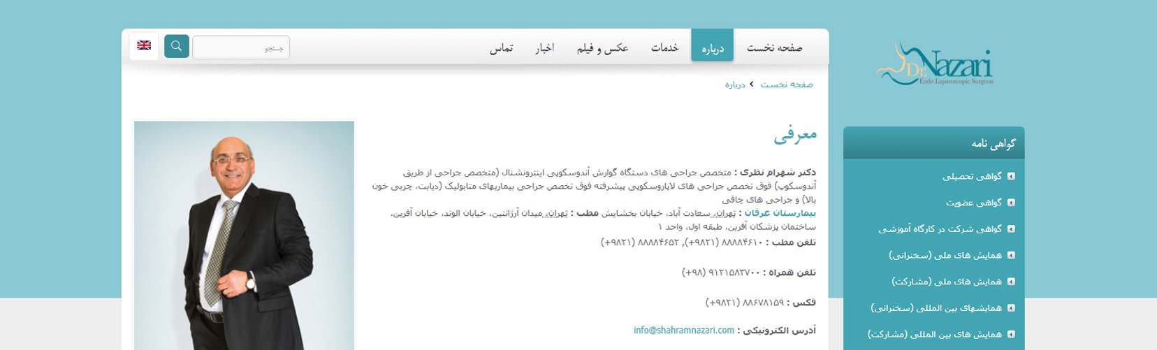 دکتر شهرام نظری برترین متخصص های لاپاراسکوپی در تهران