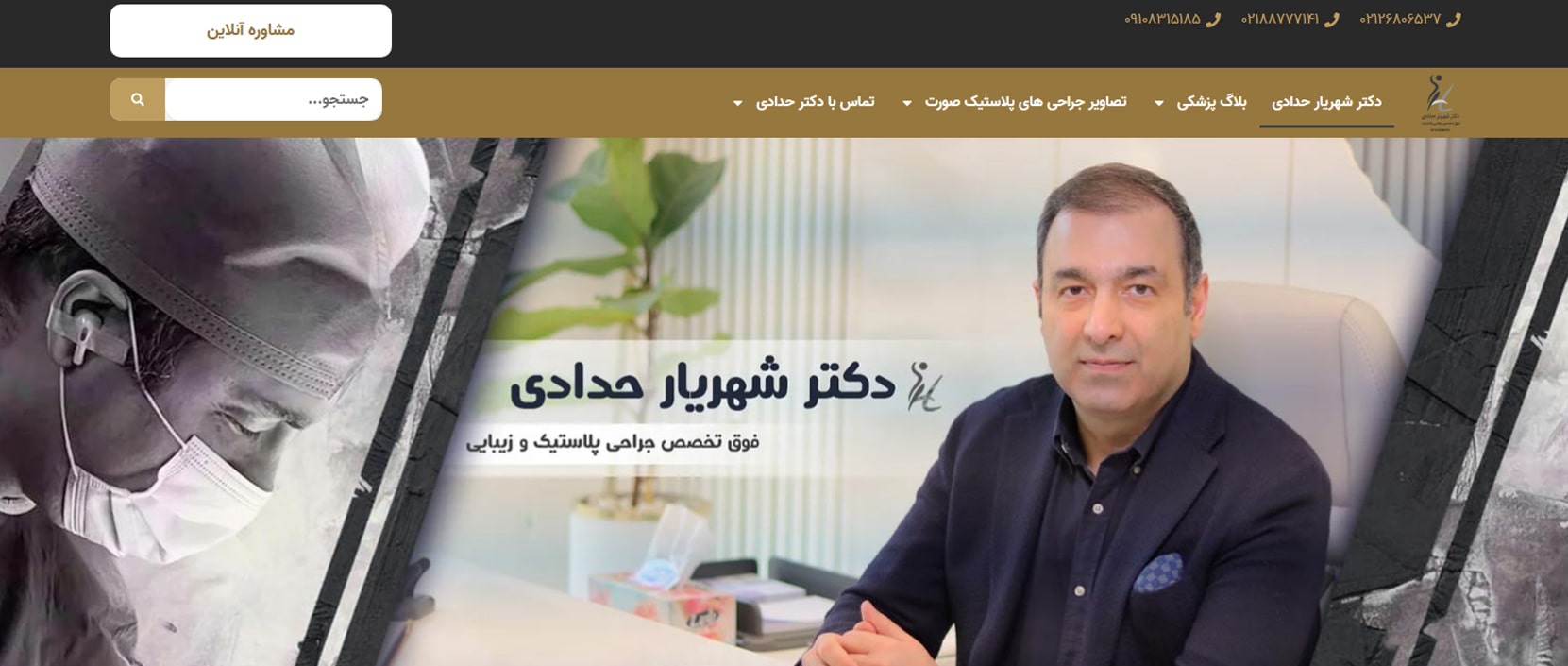 دکتر شهریار حدادی معرفی بهترین دکترهای پیکرتراشی در تهران