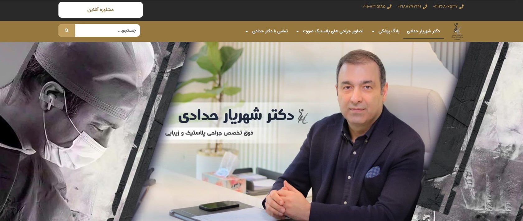 دکتر شهریار حدادی معرفی بهترین دکترهای متخصص لیپوساکشن ران در تهران