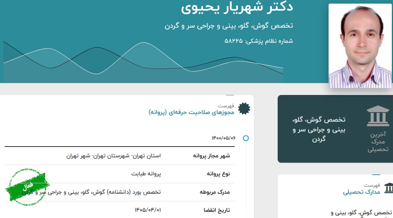 دکتر شهریار یحیوی 