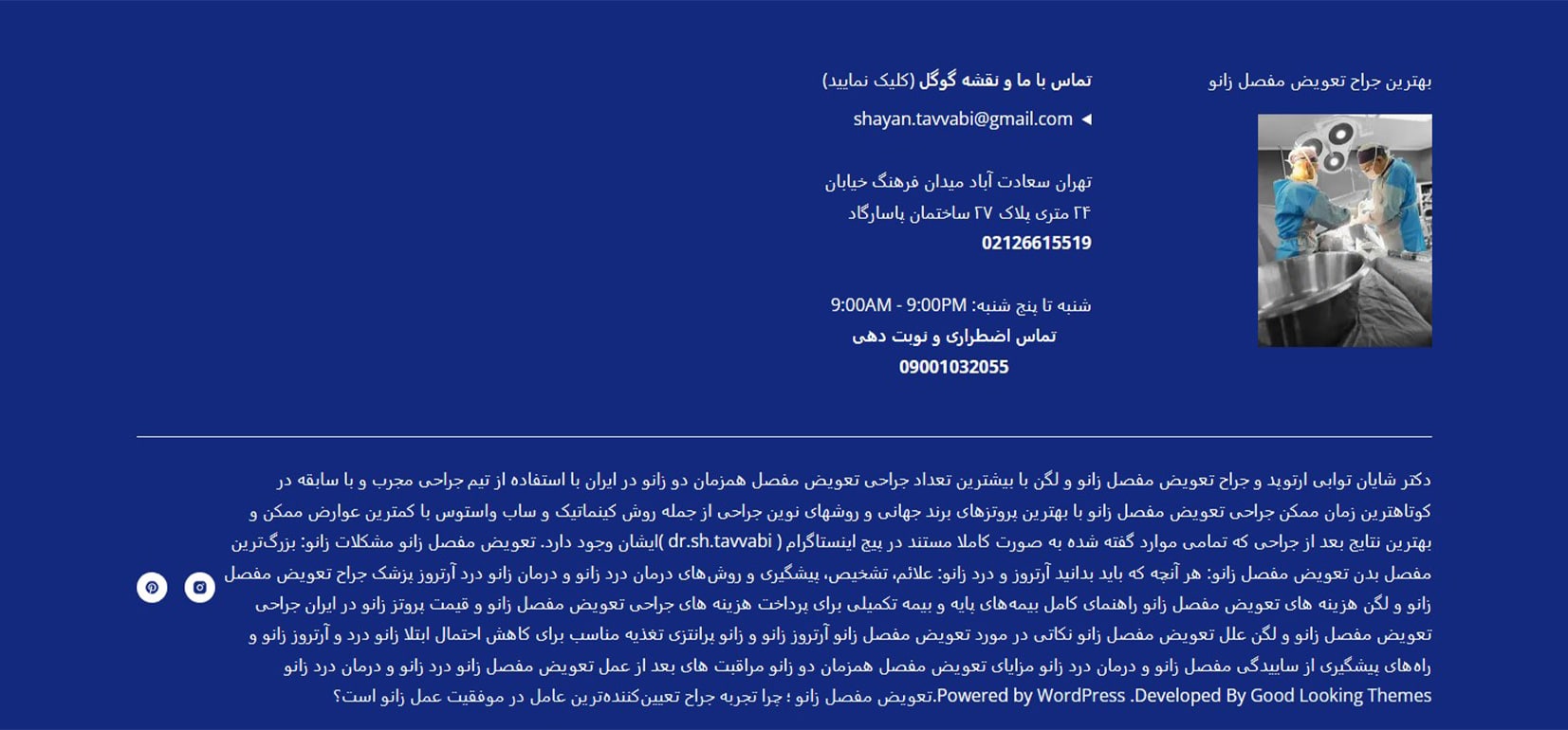 دکتر شایان توابی معرفی بهترین دکترهای تزریق اوزون در تهران