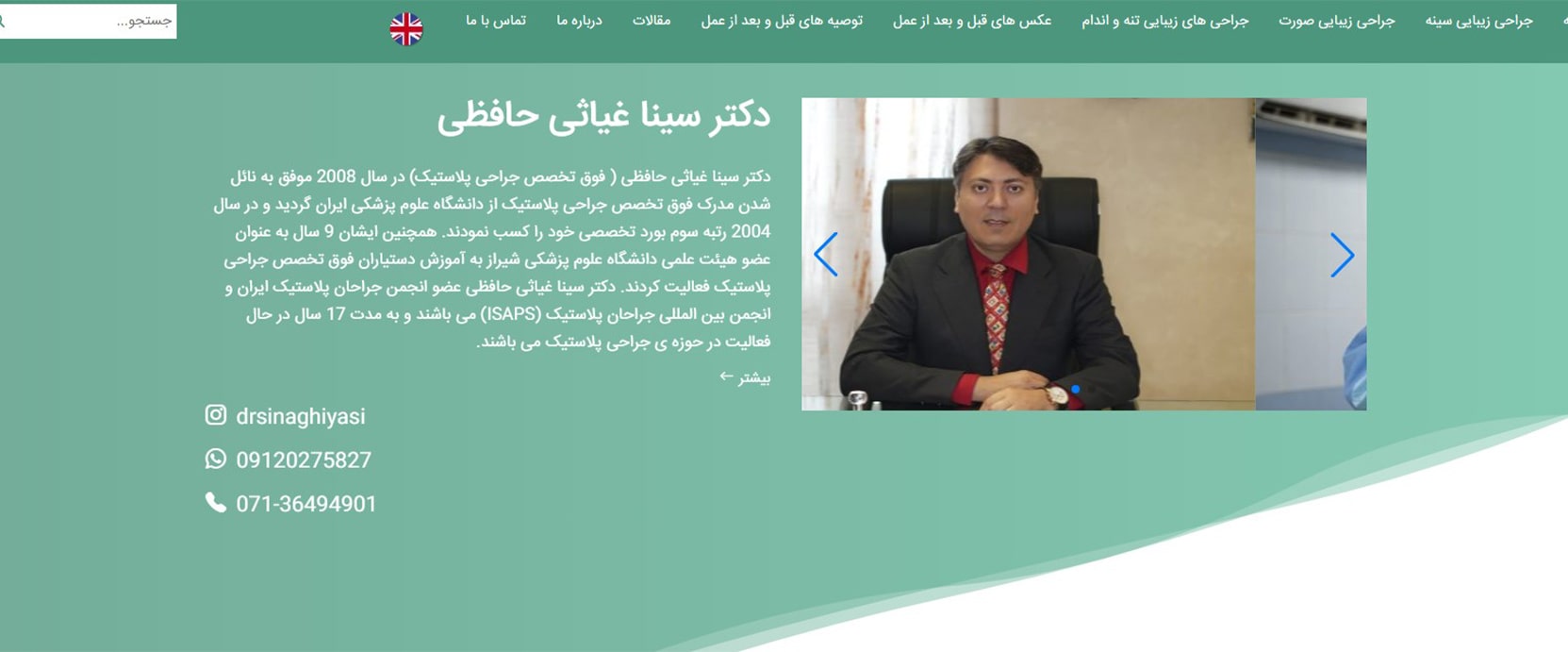 دکتر سینا غیاثی حافظی معرفی بهترین دکترهای جراحی بوکال فت در تهران 