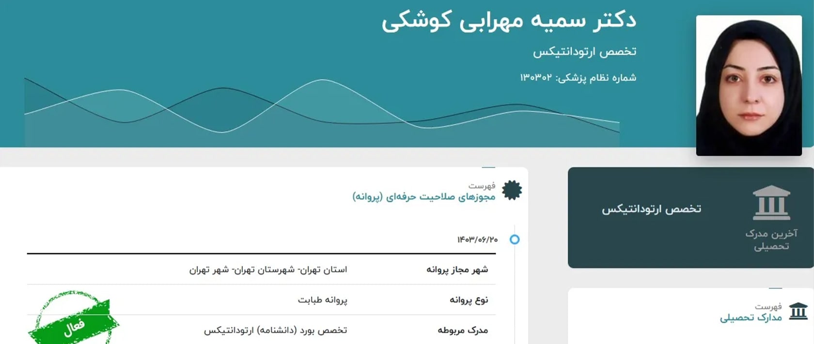 دکتر محرابه کوشکی