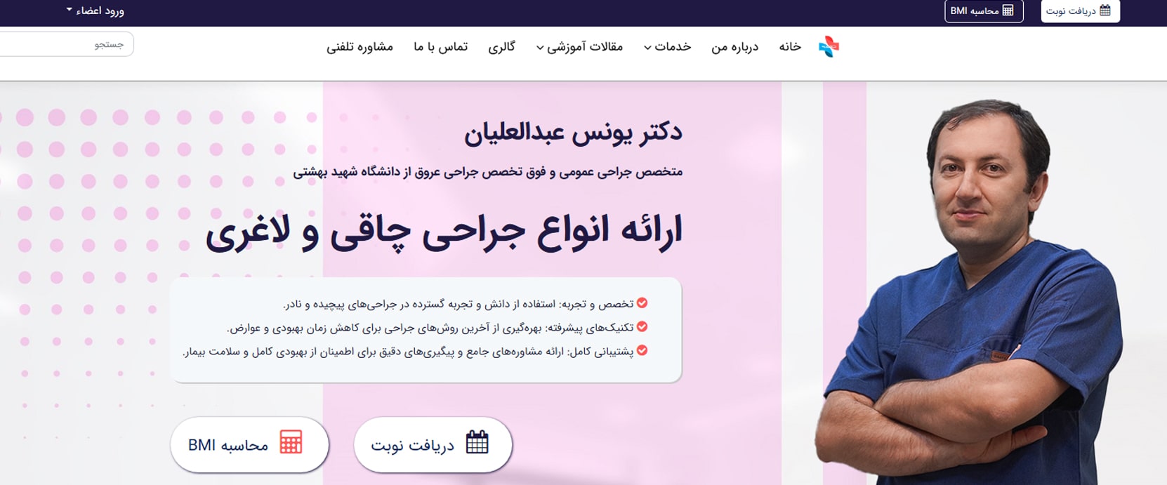 دکتر یونس عبدالعلیان معرفی بهترین دکترهای جراح عروق و تروما در تهران