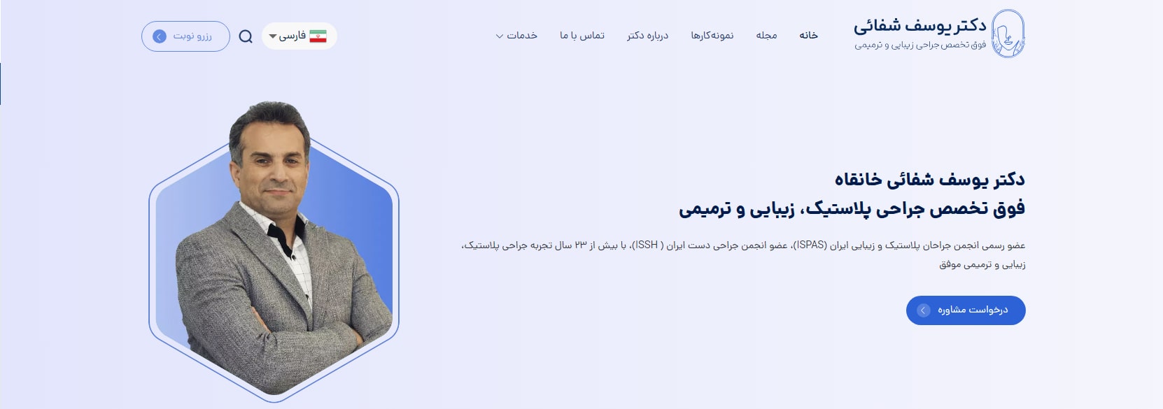 دکتر یوسف شفائی خانقاه معرفی بهترین جراحان بادی کانتورینگ در تهران