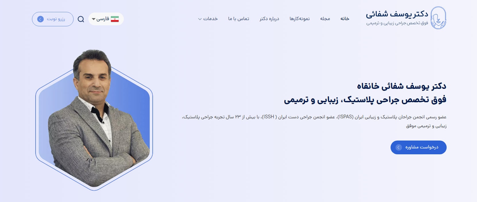 دکتر یوسف شفائی خانقاه معرفی بهترین دکترهای پیکرتراشی در تهران