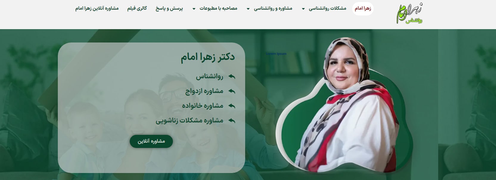 دکتر زهرا امام معرفی بهترین روانشناس های زن در تهران