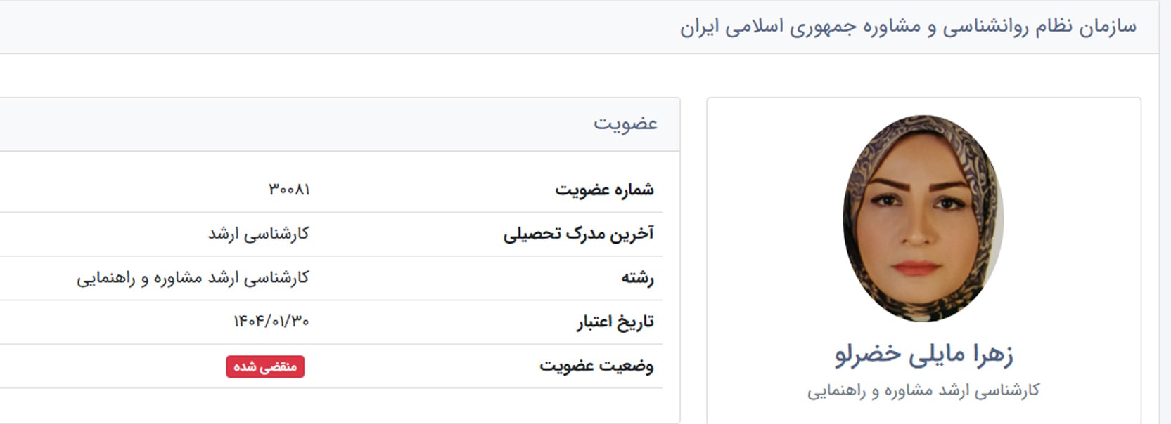 دکتر زهرا مایلی خضرلو معرفی بهترین روانشناس های زن در تهران