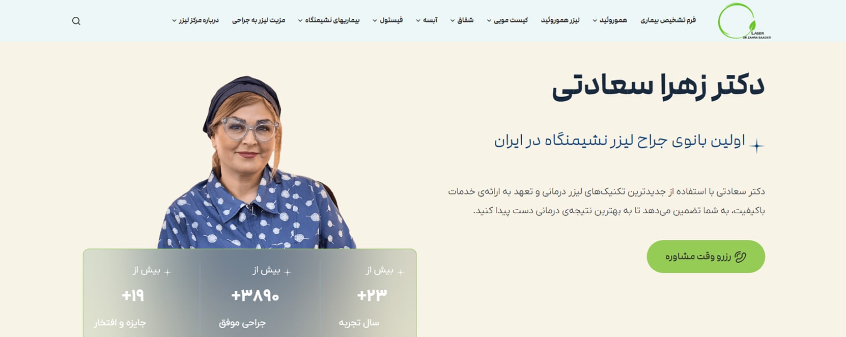 دکتر زهرا سعادتی معرفی بهترین جراحان فیستول در تهران