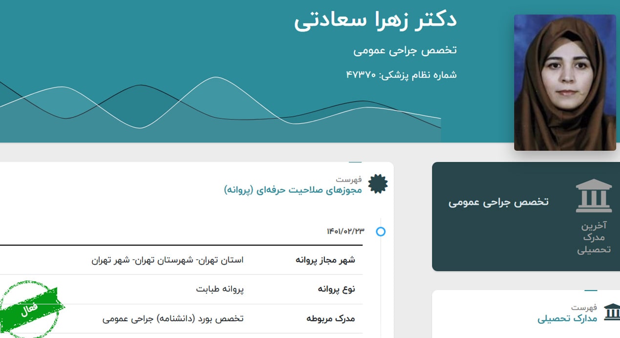 دکتر زهرا سعادتی