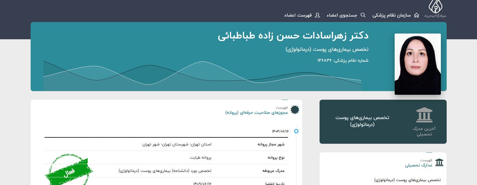 دکتر زهرا سادات حسن زاده طباطبائی معرفی بهترین متخصص های کاشت ابرو در شرق تهران