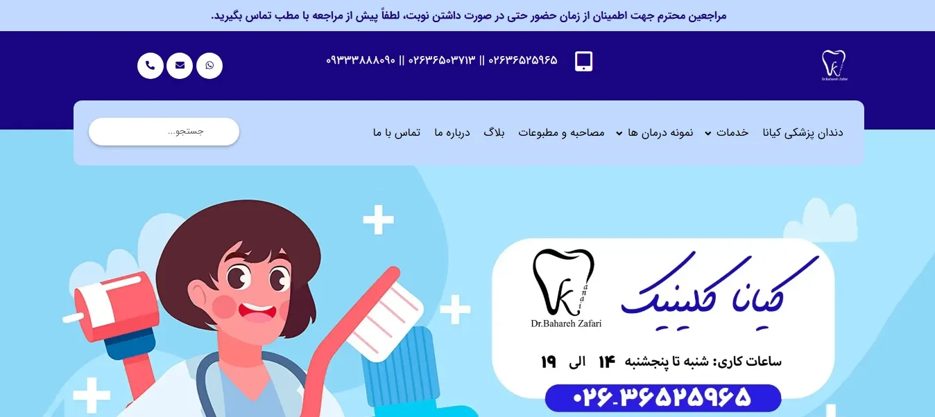 کلینیک دندانپزشکی کیانا