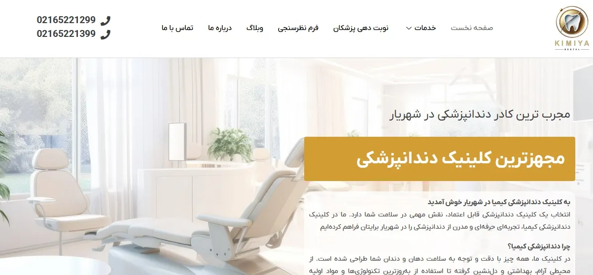 کلینیک دندانپزشکی کیمیا