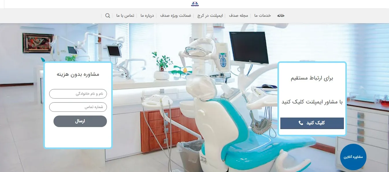 کلینیک دندانپزشکی صدف فردیس