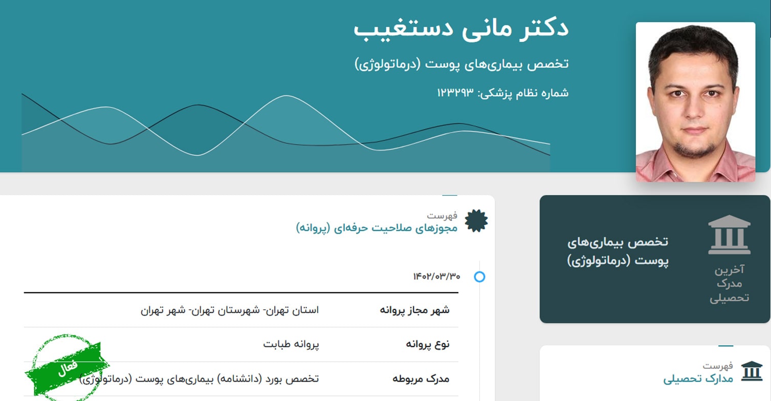 دکتر مانی دستغیب