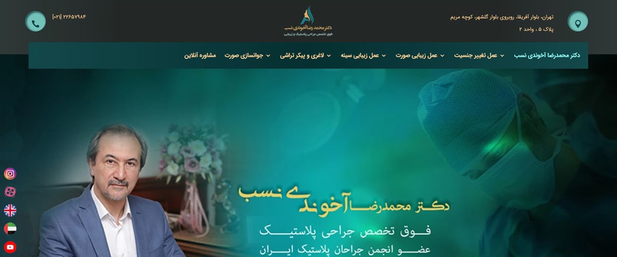 دکتر محمدرضا آخوندی نسب