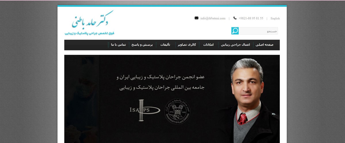 دکتر حامد باطنی