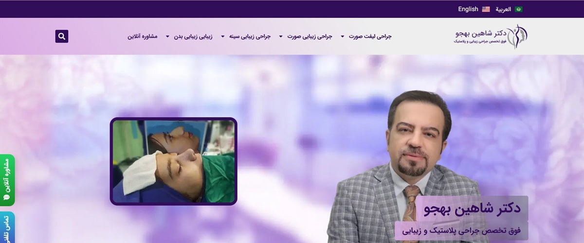 دکتر شاهین بهجو