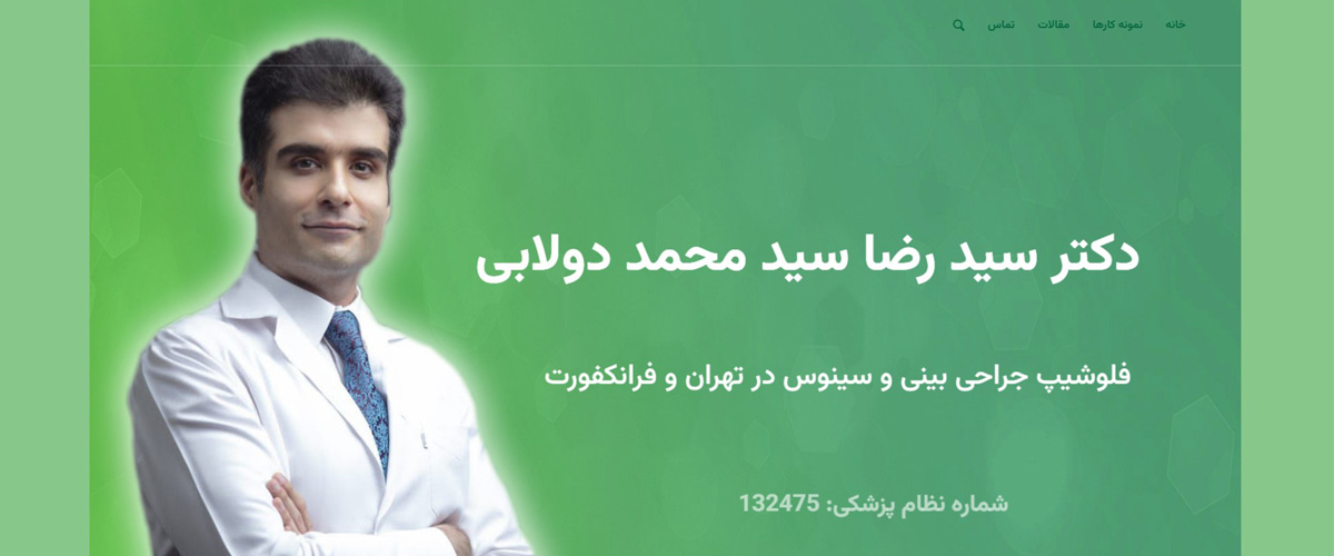 دکتر سیدرضا سیدمحمد دولابی