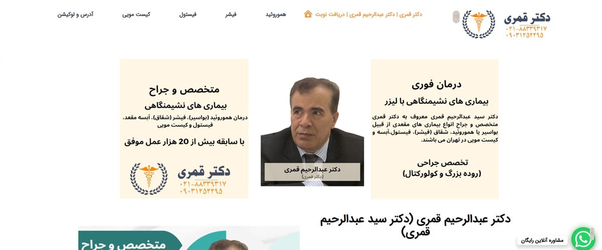 دکتر سید عبدالرحیم قمری