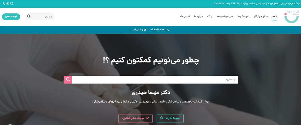 دکتر مهسا حیدری